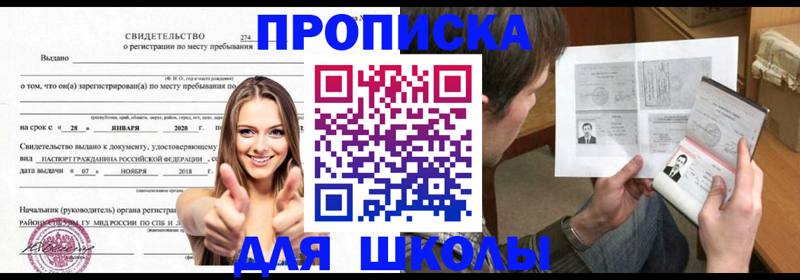 купить прописку в Черняховске