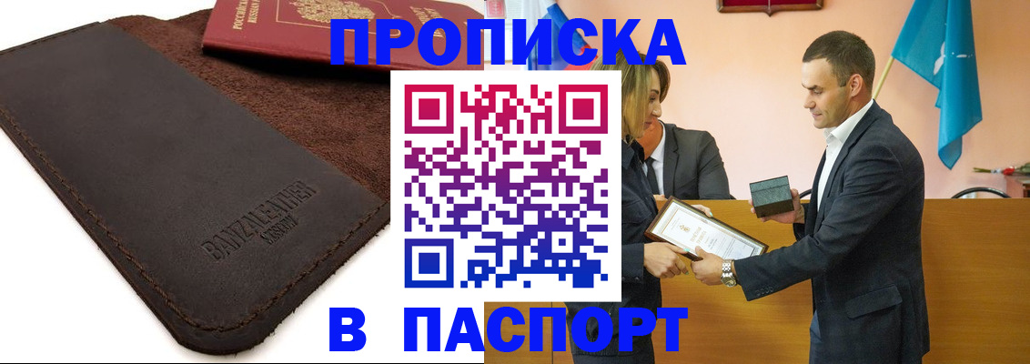 прописка в Черняховске