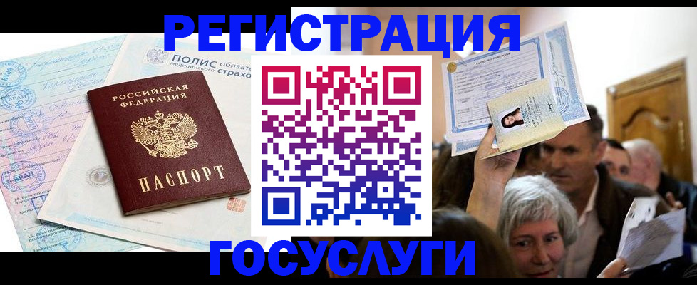 прописка в Черняховске