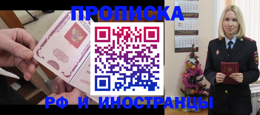 прописка регистрация в Черняховске